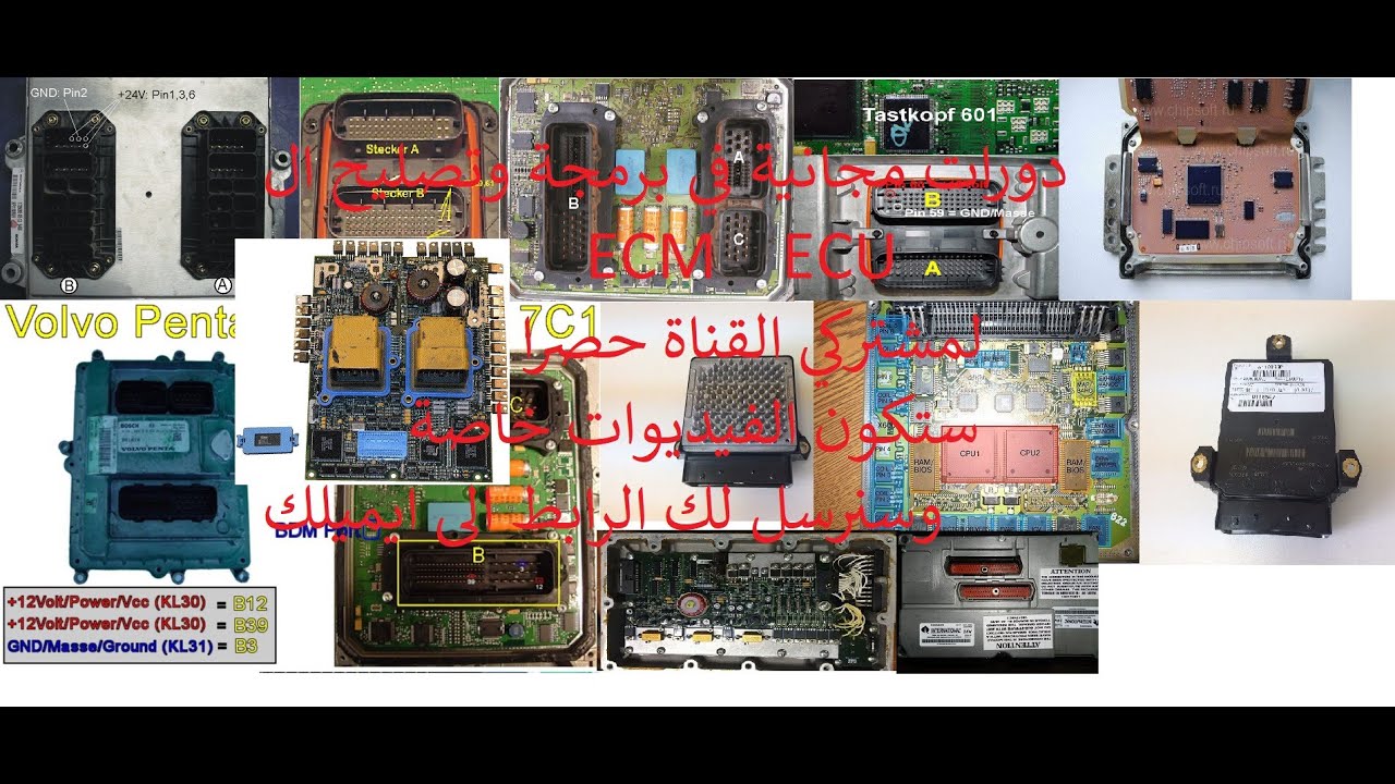 المحاضرة رقم 1 في تصليح وبرمجة كمبيوتر بيركنز واليات انترنشونال ECM PERKINS 1300