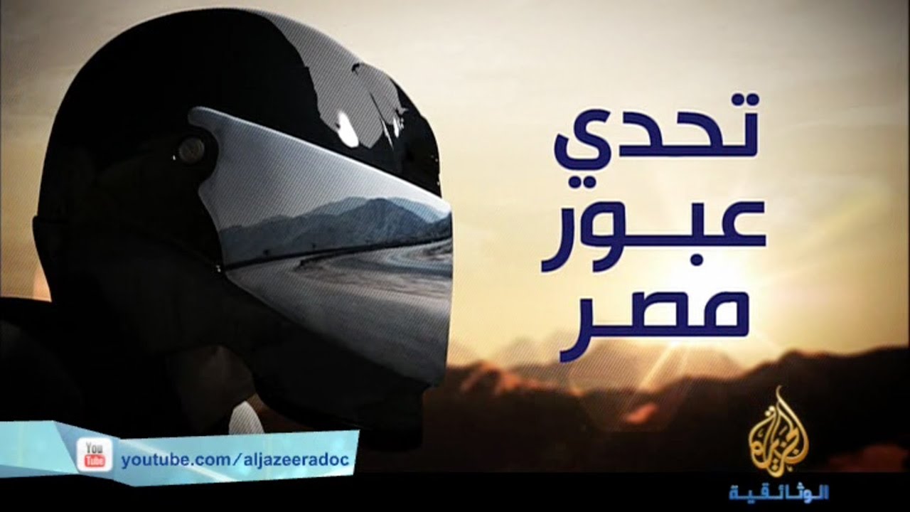 Cross Egypt Challenge 2011 documentary