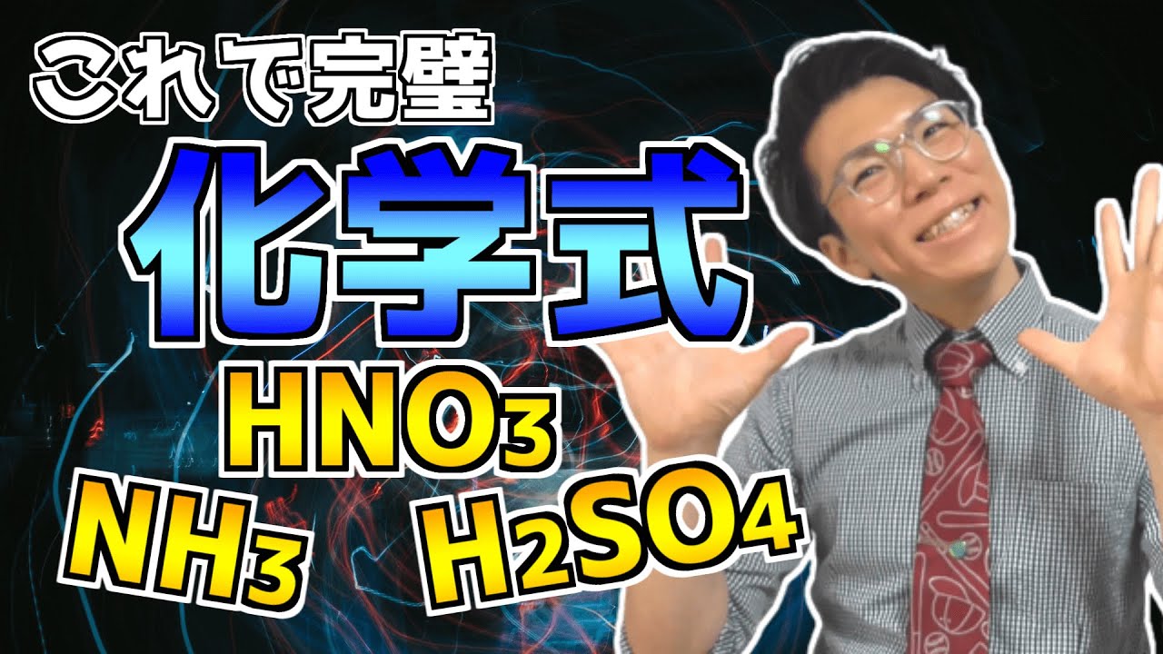 【中学理科】化学式覚え方～語呂合わせなど～【中２理科】