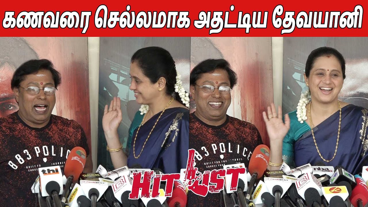 பேசாம இருங்க 😂😂 Devayani & Rajakumaran Fun Speech In Hit List Movie Pooja | KS Ravikumar