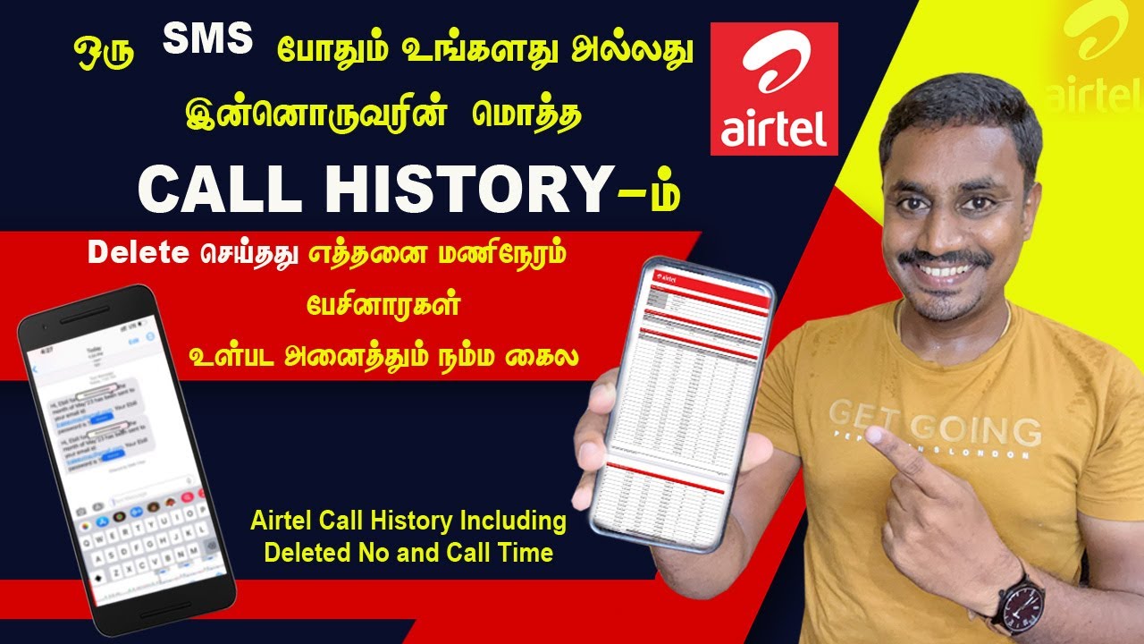 ஓடவும் முடியாது ஒழியவும் முடியாது ஒரு SMS போதும் மொத்த Call History-ம் நம்ம கைல| Airtel Call History