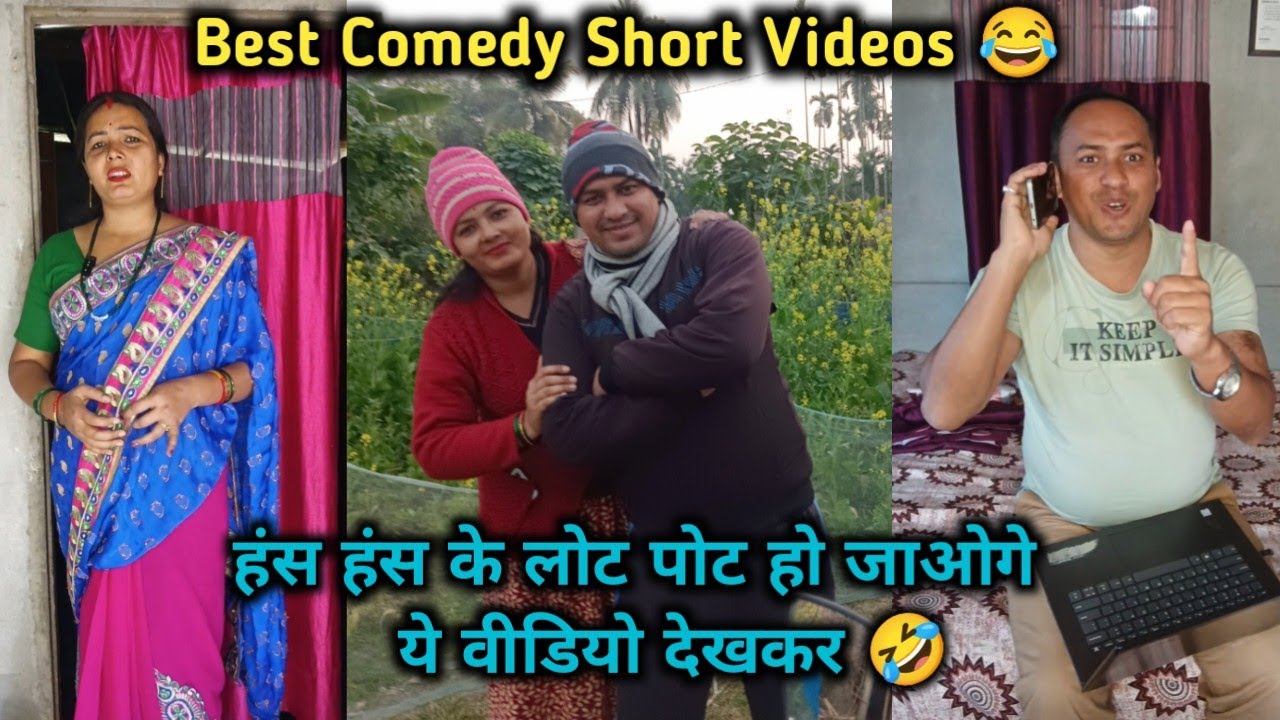 हंसते हंसते लोट पोट हो जाओगे ये वीडियो देखकर 😂 funny video 🤣 #comedy #funny #comedyvideos 