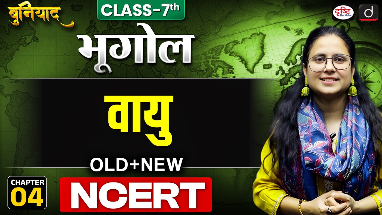 Air | NCERT Geography Series | Class 7 | Chapter 4 | Buniyad | Drishti IAS