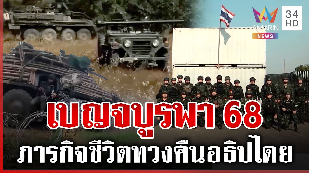 เปิดแผนลับ 