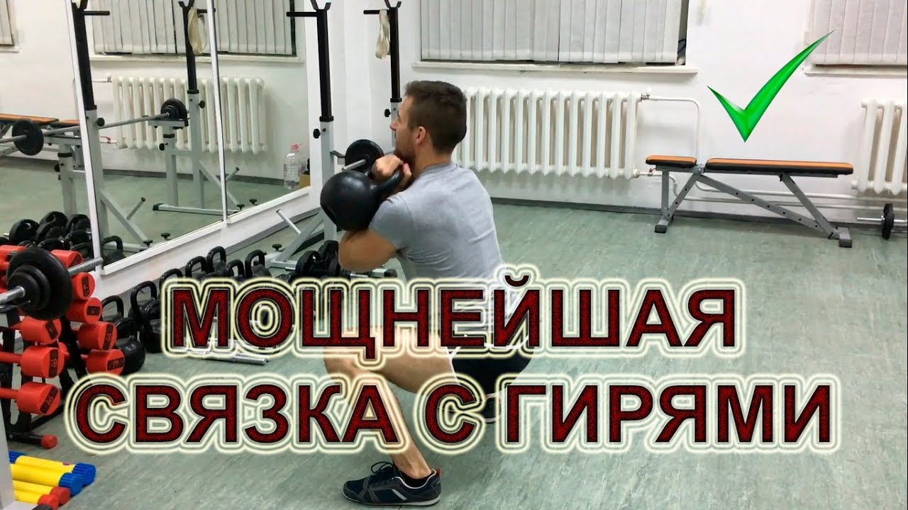 Мощнейший комплекс с гирями на все тело!