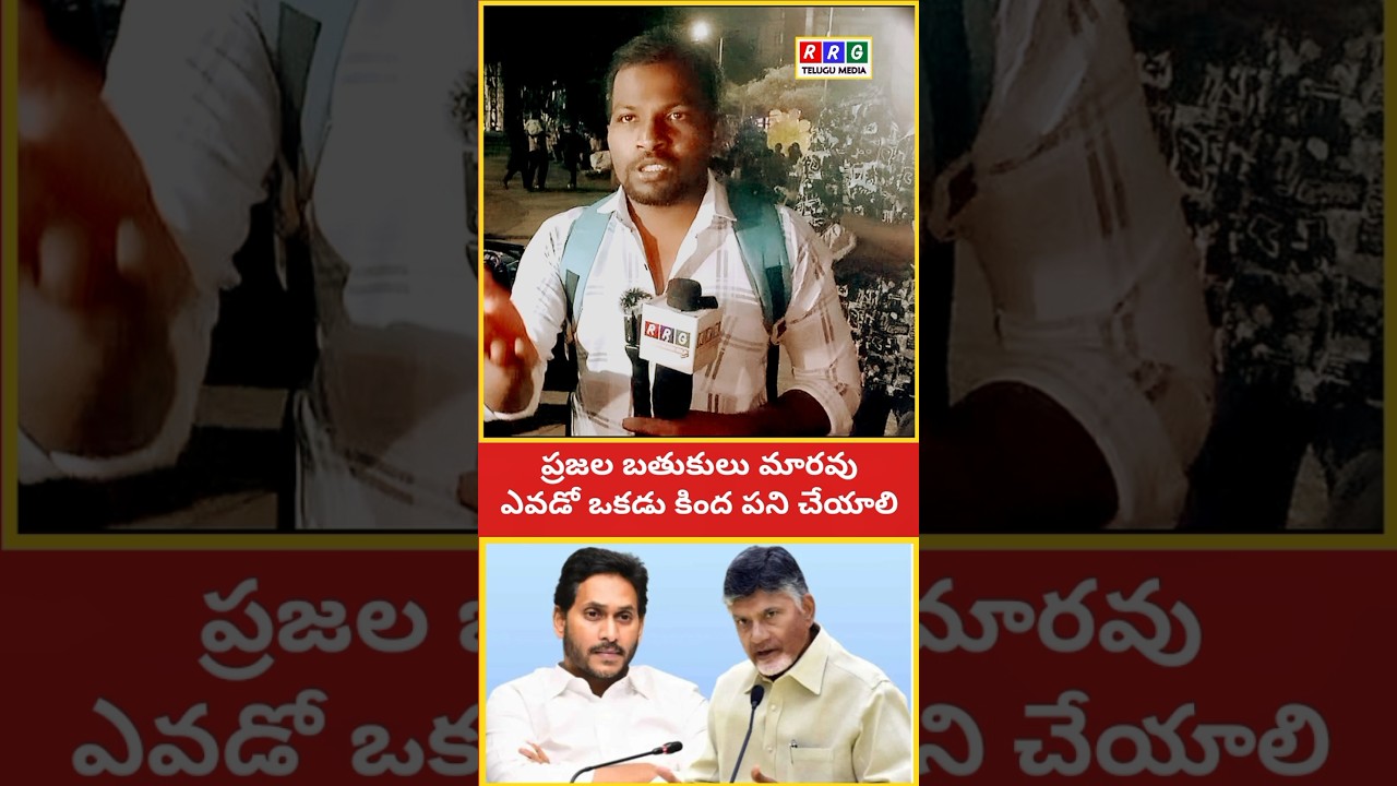 Jagan vs Chandrababu Clash | AP Political Controversy | Latest Update #shorts #rrgtelugumedia