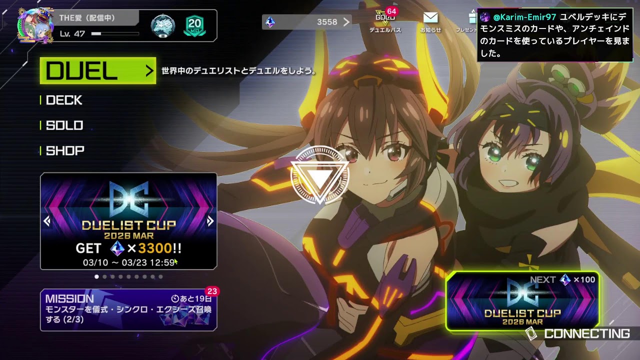 「ほぼ毎日配信」遊戯王マスターデュエル（デュエリストカップ）