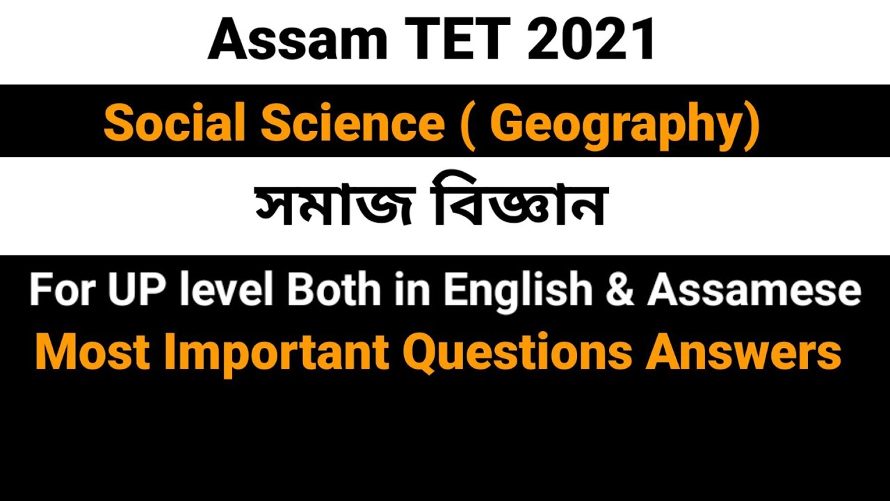 Assam TET||Social Science ( Geography)For UP level||Most Important MCQ