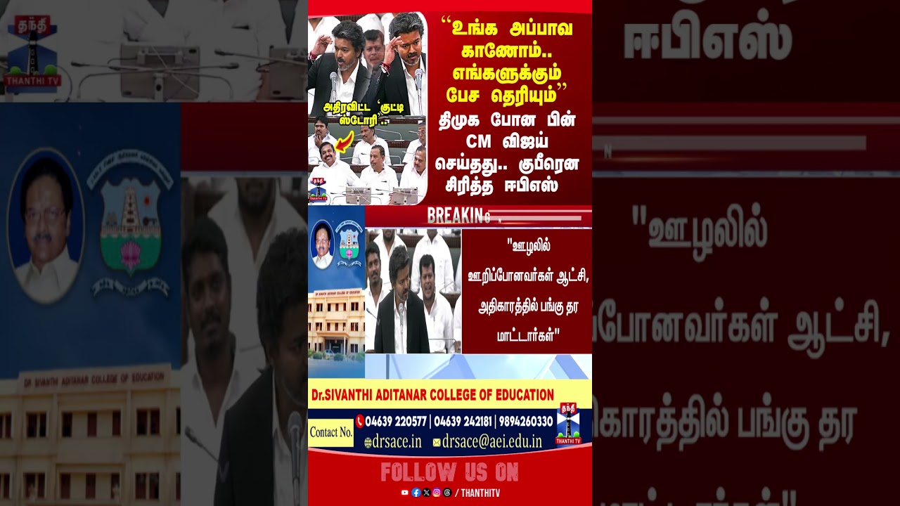 CM Vijay | MK Stalin | Udhayanidhi Stalin | DMK | TVK