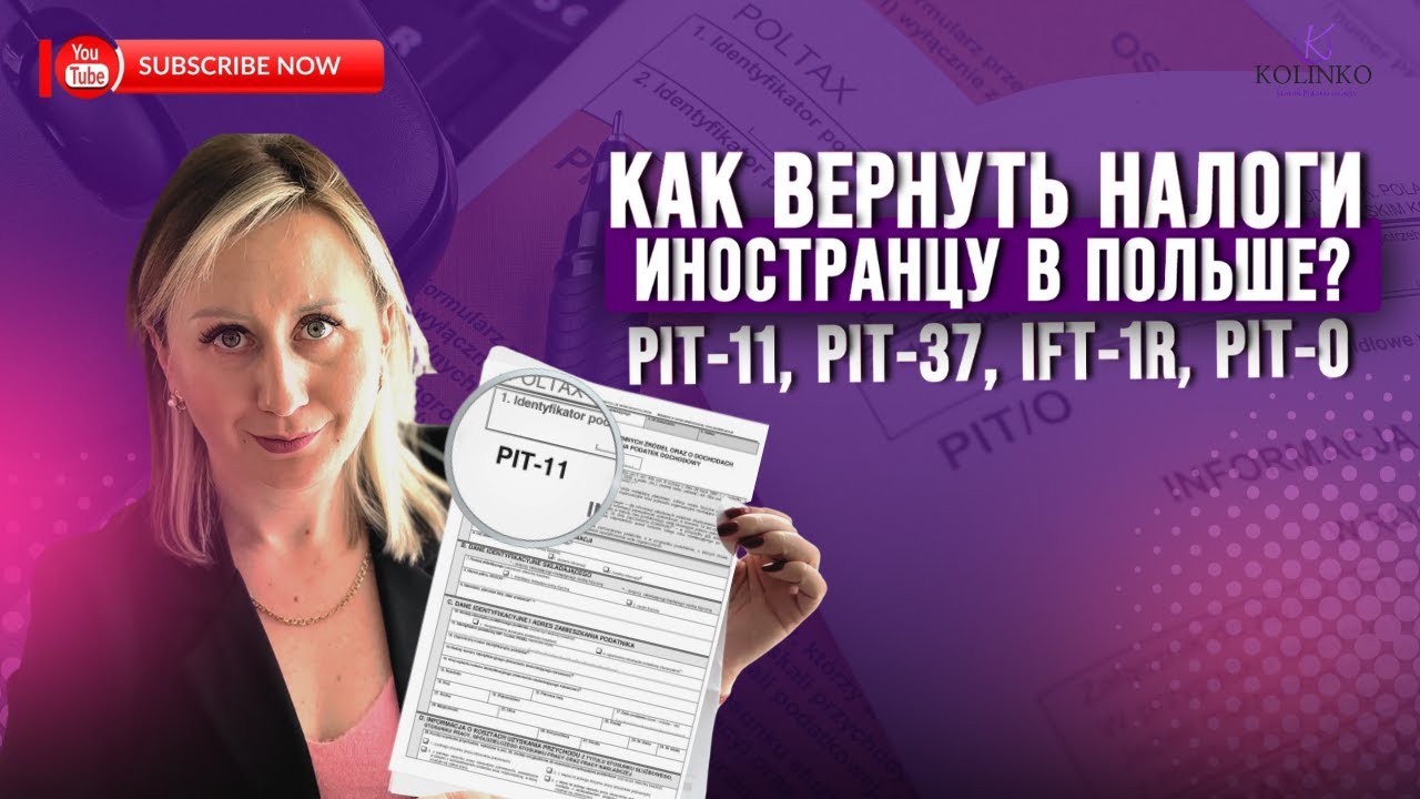 КАК ВЕРНУТЬ НАЛОГИ ИНОСТРАНЦУ В ПОЛЬШЕ? (PIT 11, PIT37, IFT-1R, PIT-O)