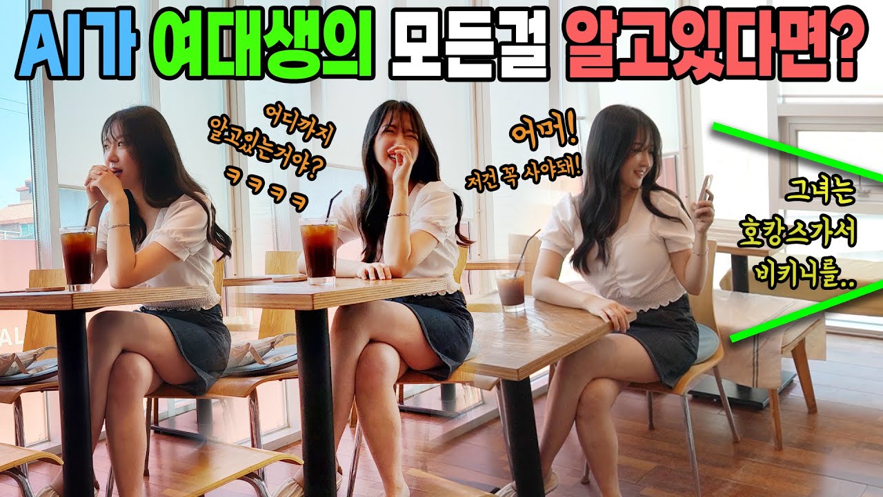 [몰카] 여대생의  은밀한 사생활까지 AI한테 털림ㅋㅋㅋ여자분 신기해서 AI사진 찍어감ㅋㅋㅋ잇섭ITSUB리뷰 찾아볼듯ㅋㅋㅋKorean prank lmao