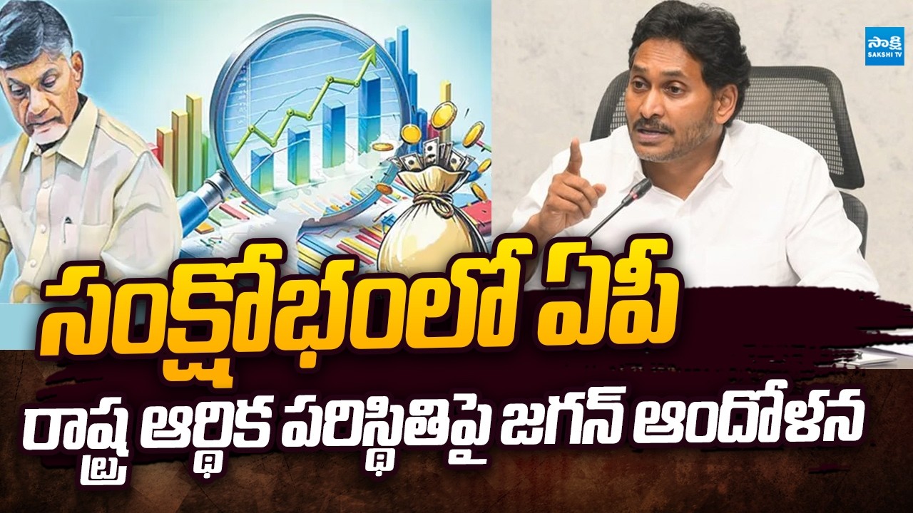 YS Jagan Mohan Reddy SLAMS CM Chandrababu Over AP Debts | Jagan Tweet | Sakshi TV Live
