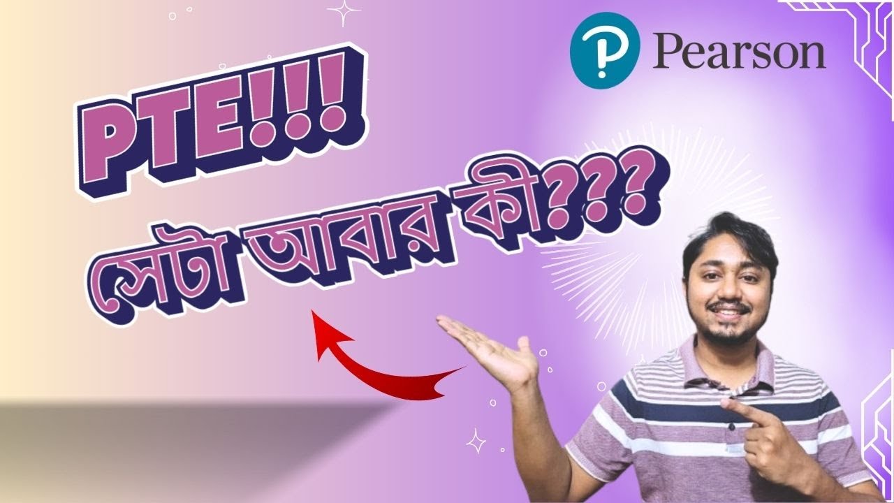 PTE আসলে কি!! । What is PTE!!