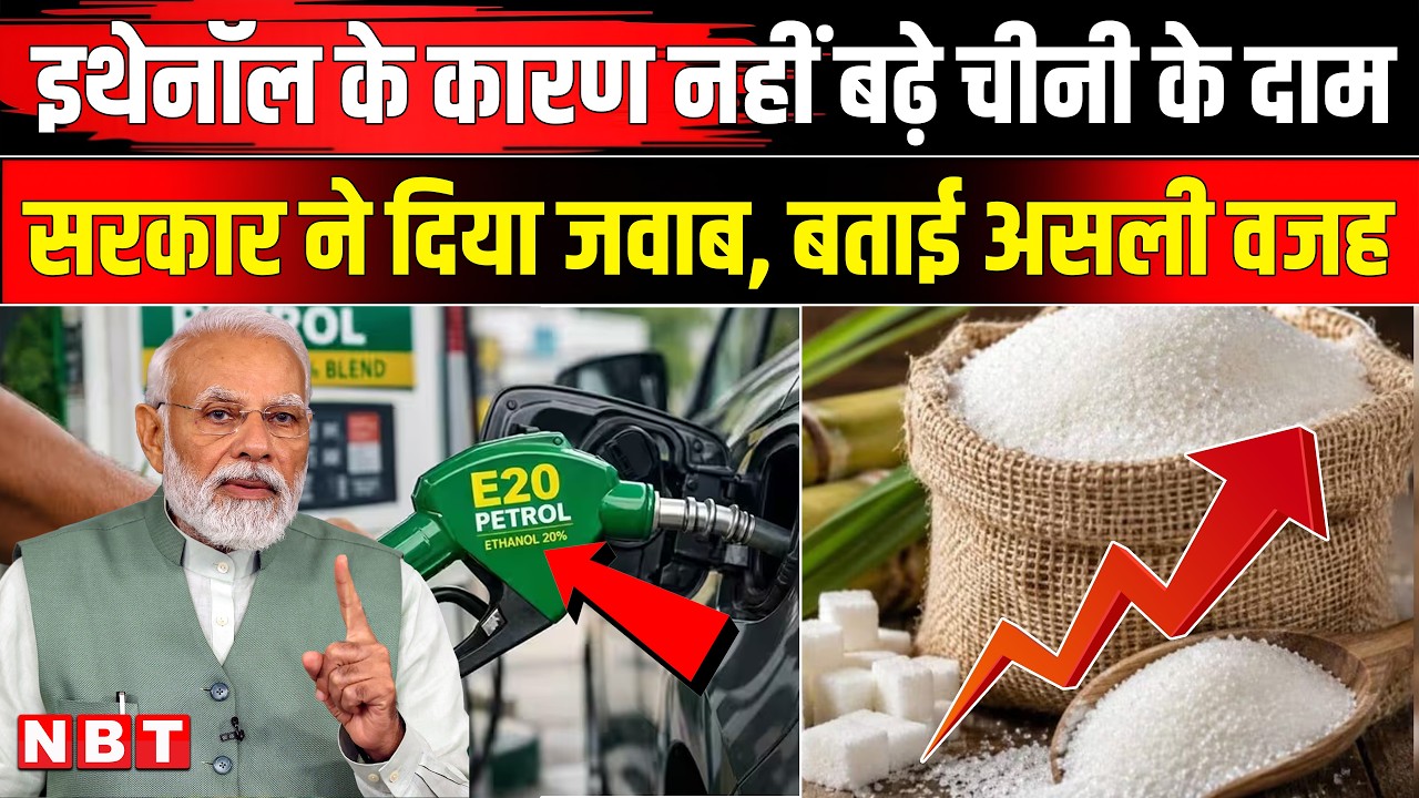 Sugar Price Hike News | Does Ethonal Responsible For Sugar Price Hike | Sugar New Rate Today | NBT