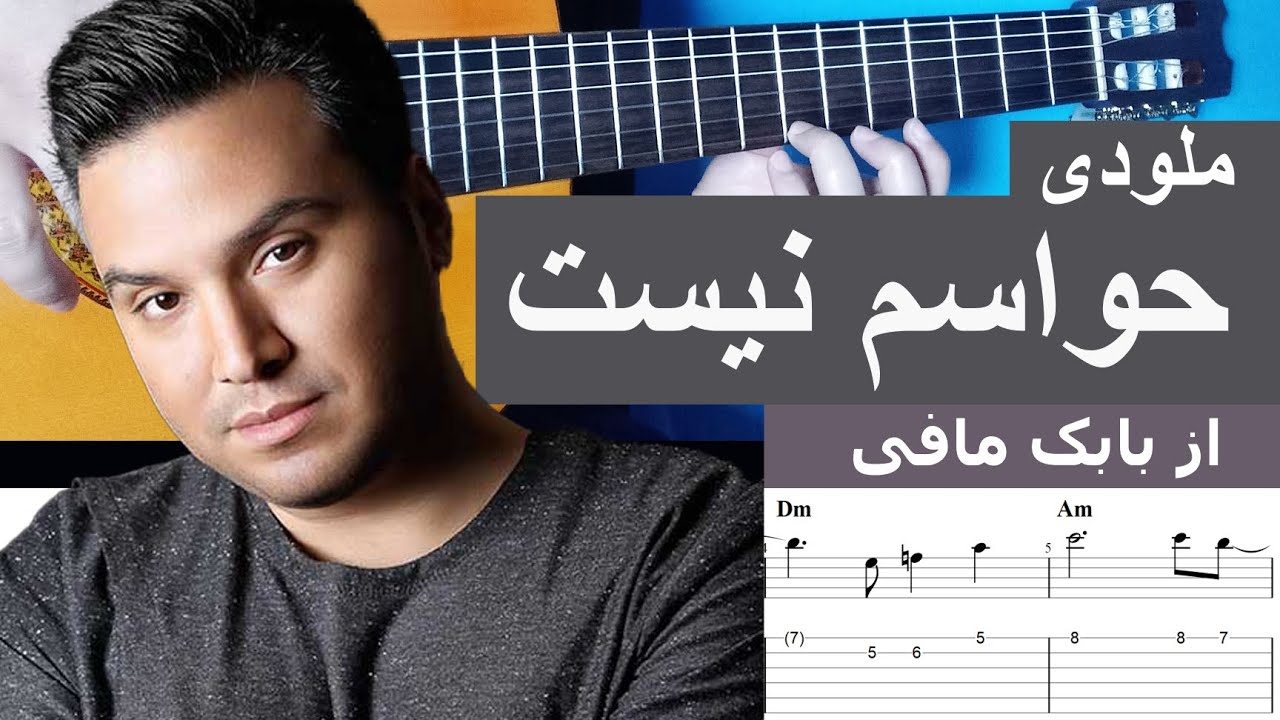آموزش ملودی حواسم نیست از بابک مافی به همراه نت، تبلیچر و آکورد - Havasam Nist Babak Mafi