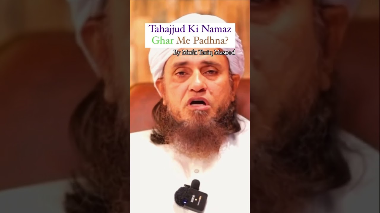 Tahajjud ki Namaz ghar me padhna? By mufti tariq masood