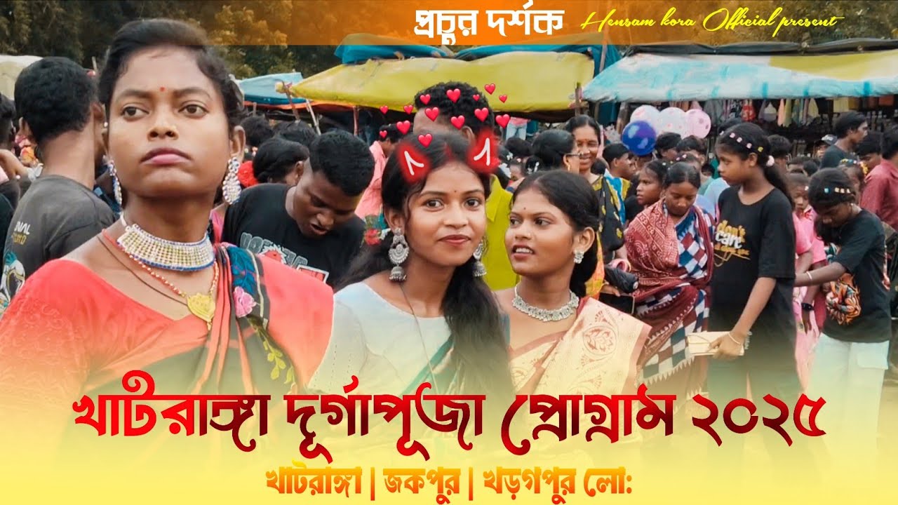 Khatranga santali program 2025 | khatranga program video 2025 | খাটরাঙ্গা প্রোগ্রাম  ২০২৫ 
