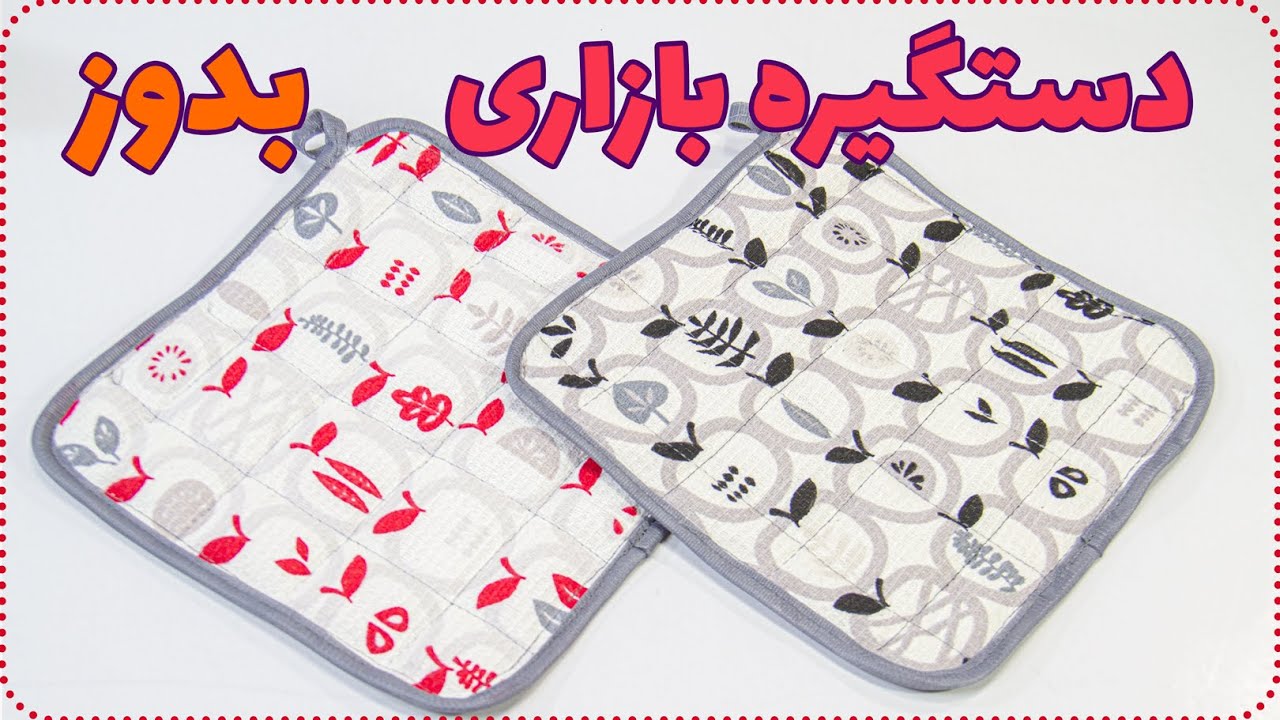 سرویس آشپزخانه - دوخت دستگیره آشپزخانه بازاری