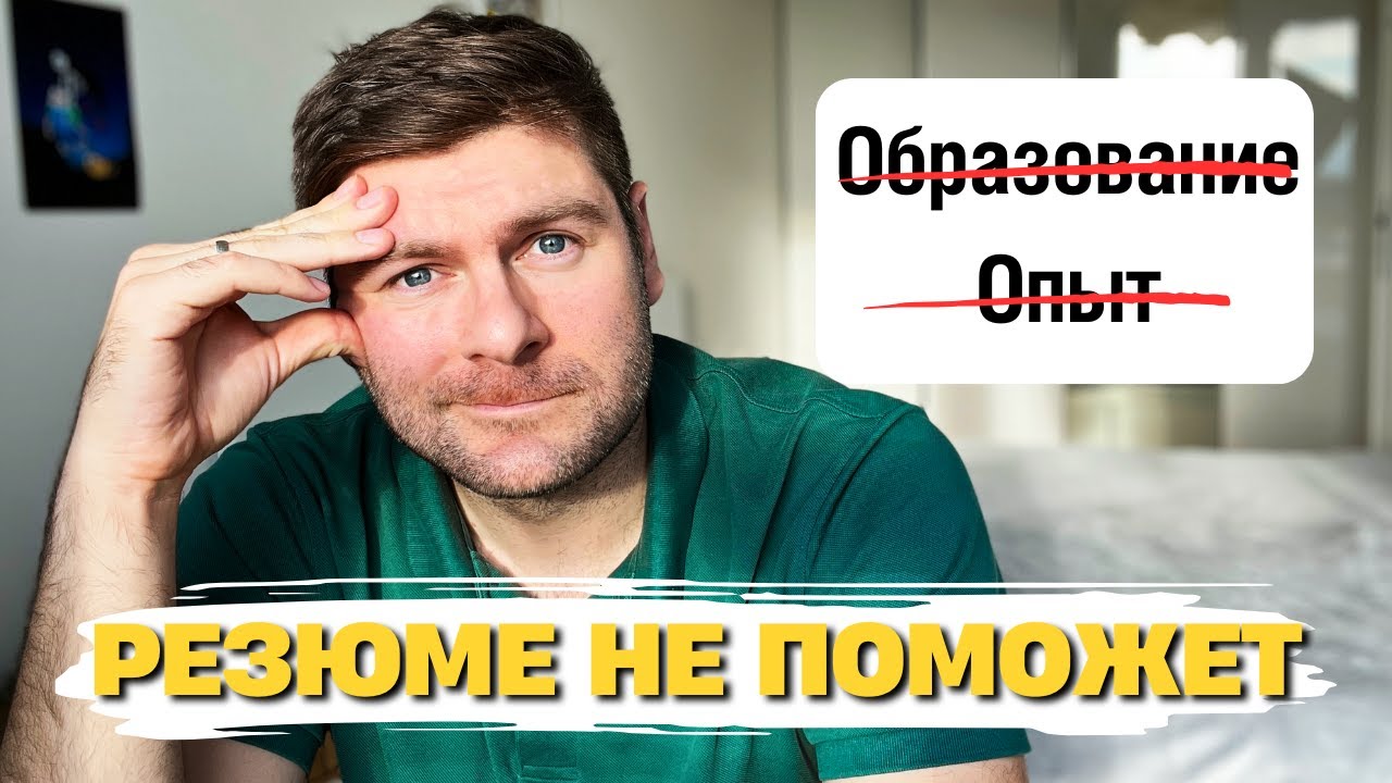 Карьера в Европе: навыки, которые РЕАЛЬНО решают