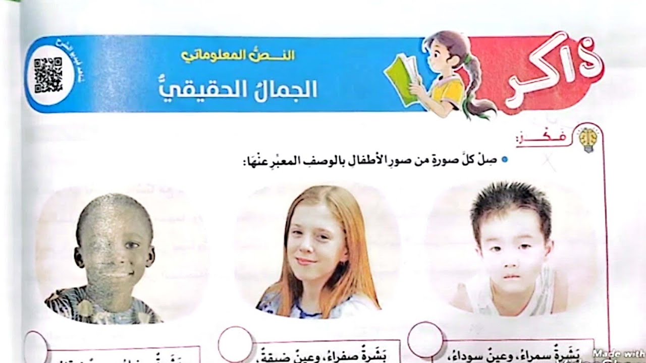 شرح درس(الجمال الحقيقي)وحل تدريبات الأضواء2025/ الصف الخامس/لغة عربية/ترم أول