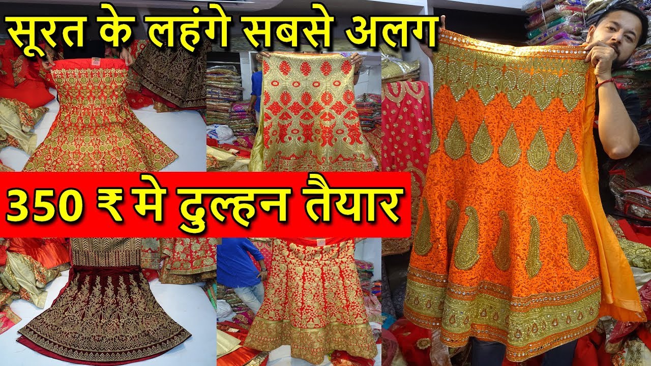350 ₹ मे दुल्हन तैयार | Surat Lehenga Factory Manufacturer | Bridal Non-Bridal Lehengas | STM Surat.
