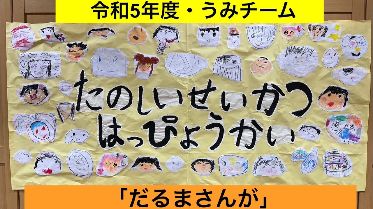 令和5年度発表会うみチーム「だるまさんが」#廿日市くじら保育園 #0歳児#歌遊び