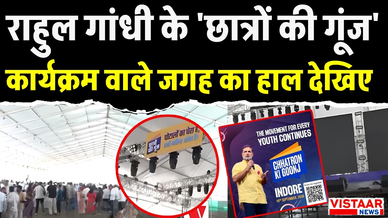 🔴Indore LIVE:Rahul Gandhi के 'छात्रों की गूंज' कार्यक्रम वाले जगह का हाल देखिए  | YouthMeeting