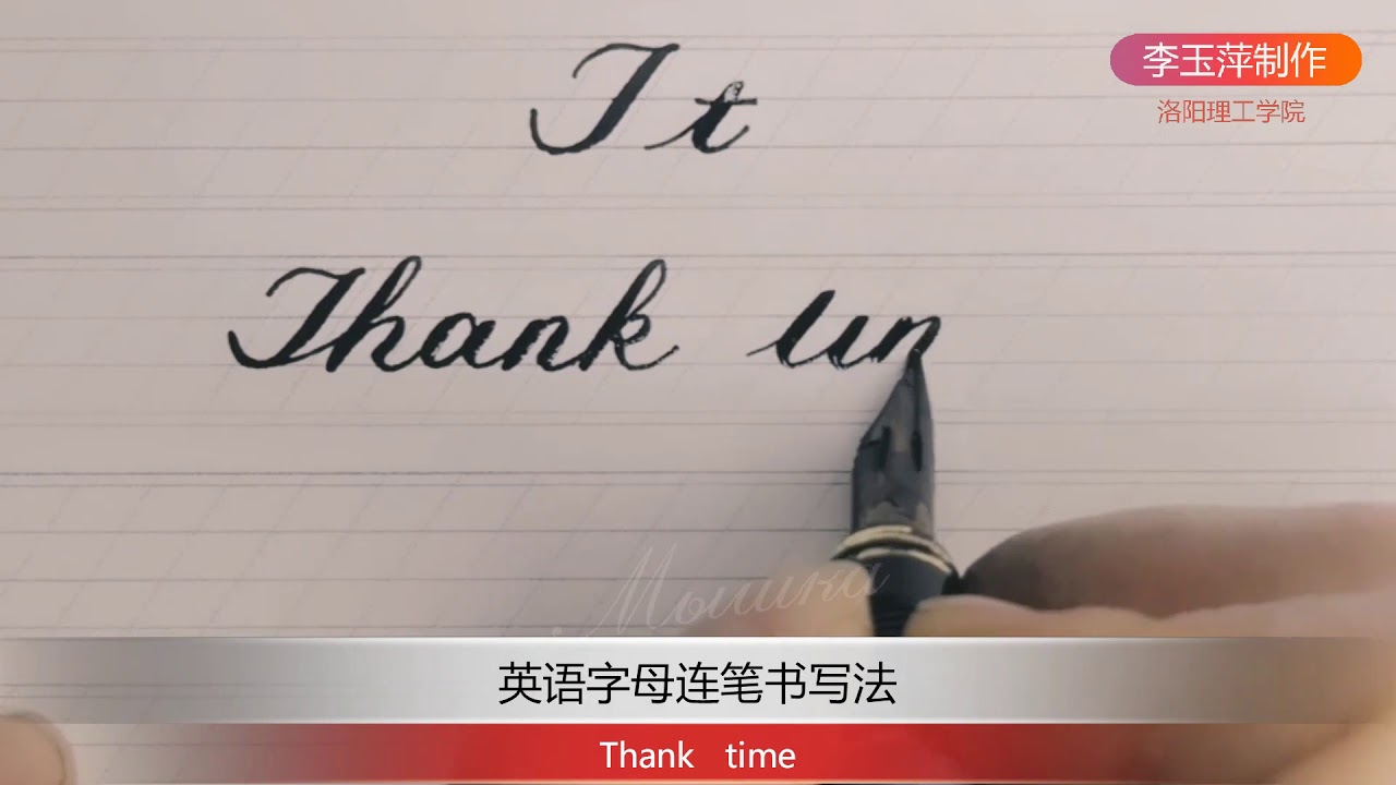 英文字母连笔书写（2）-N-Z