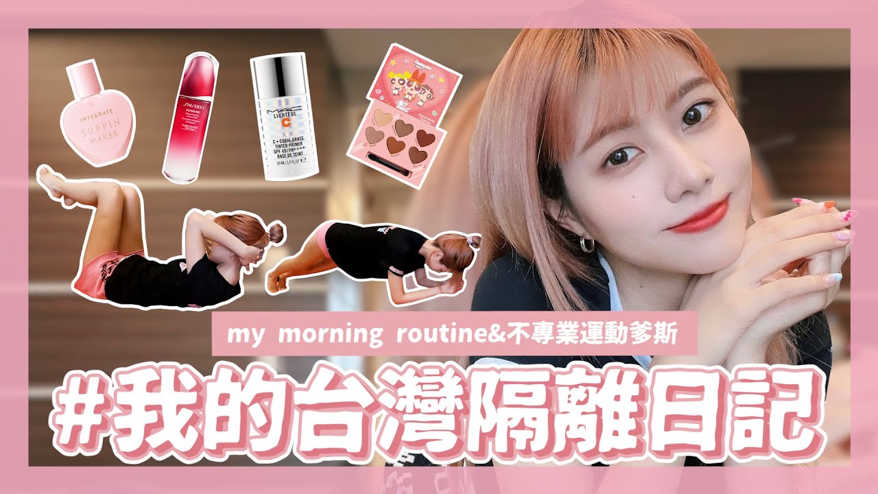 Girls talk🤫💕 #10 【Morning routine】旅行中的自然裸妝&日常運動🍒💪🏻｜阿部瑪利亞 Maria Abe