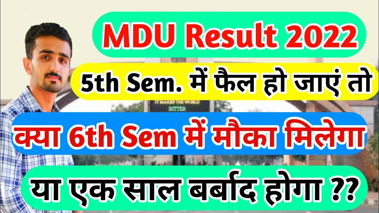 Mdu Result News | Mdu Latest Result | Mdu resul 2022 | Mdu Result Probl | Mdu exam Result #mduresult