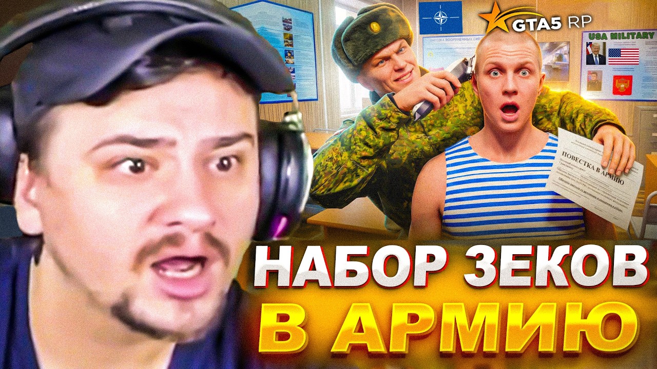 КАК МАРАС ШАКУР НАБИРАЛ ЗЕКОВ В АРМИЮ НА ГТА 5 РП... (нарезка) | MARAS SHAKUR