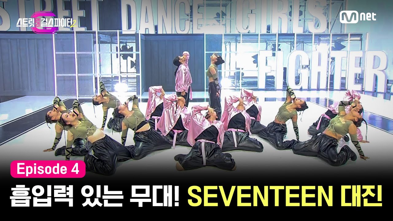 [EN/JP] [스걸파2/4회] 눈을 떼지 못하는 흡입력 있는 무대! SEVENTEEN 대진 퍼포먼스 비디오 @1vs1 퍼포먼스 매치업 미션 #스트릿댄스걸스파이터2 | Mnet