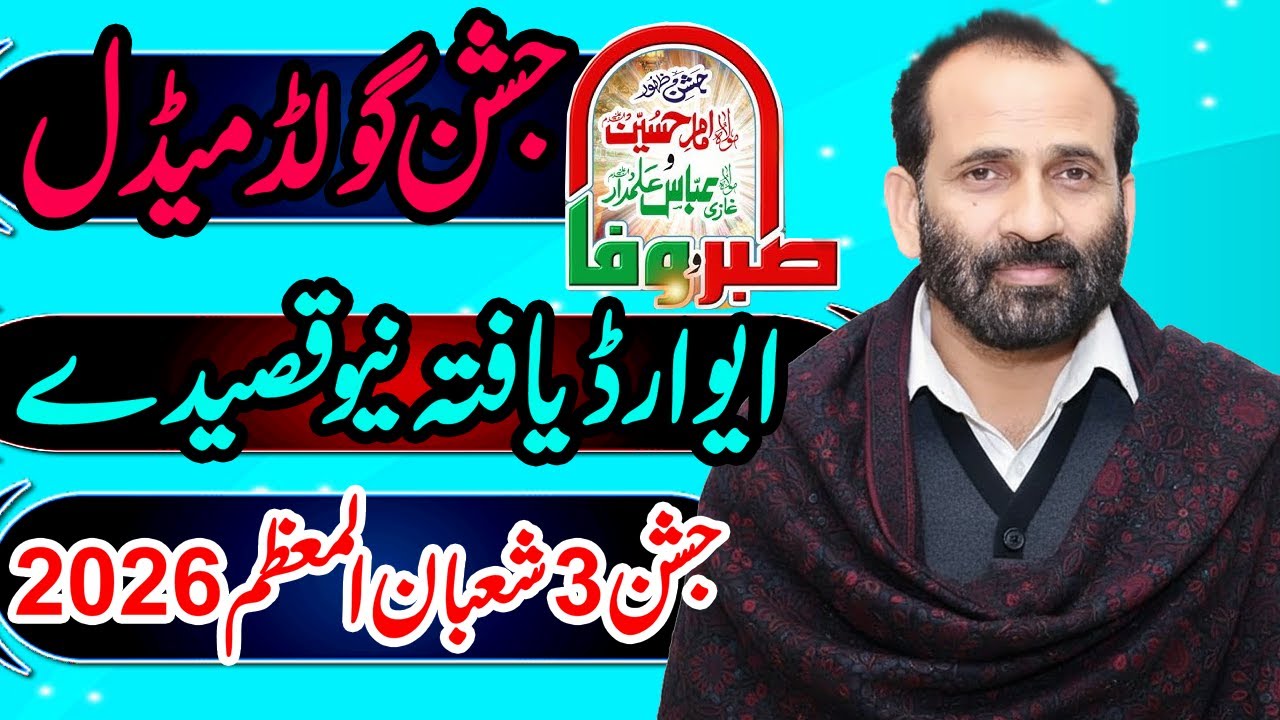 Zakir Syed Zuriyet Imran Shairazi Jashan 3 Shaban 2026 Nasir Abad Kanal Shirawana18 Hazari Jhang