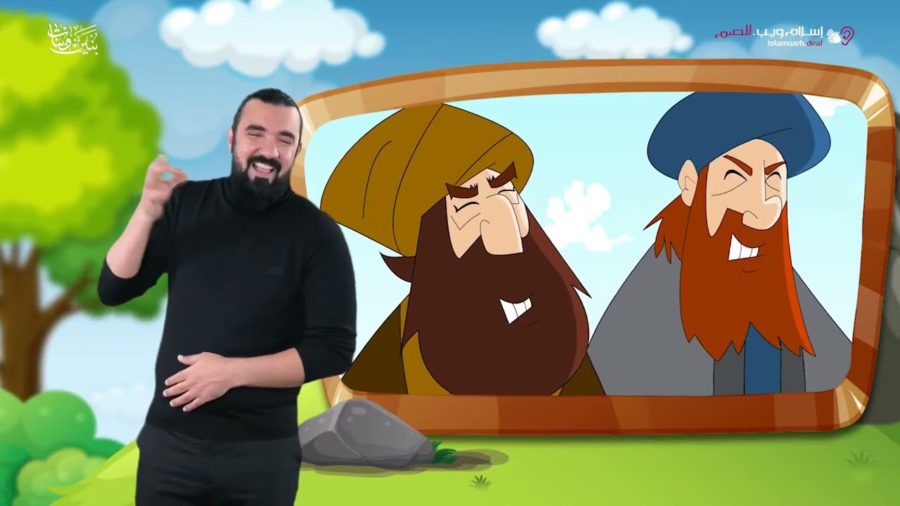 قصص الأنبياء | لوط عليه السلام | بنين وبنات | بلغة الإشارة