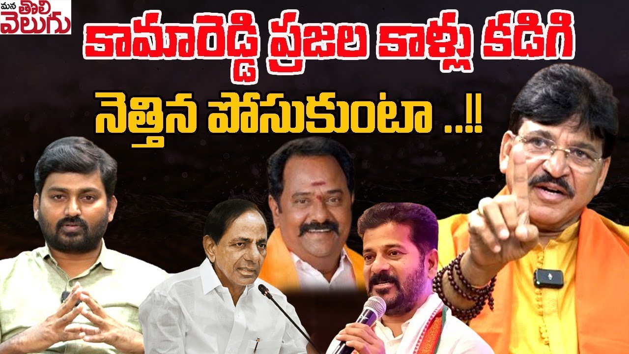 కామారెడ్డి ప్రజల కాళ్లు కడిగి నెత్తిన పోసుకుంటా!! | BJP Paidi Rakesh Reddy Comments On Armoor Public