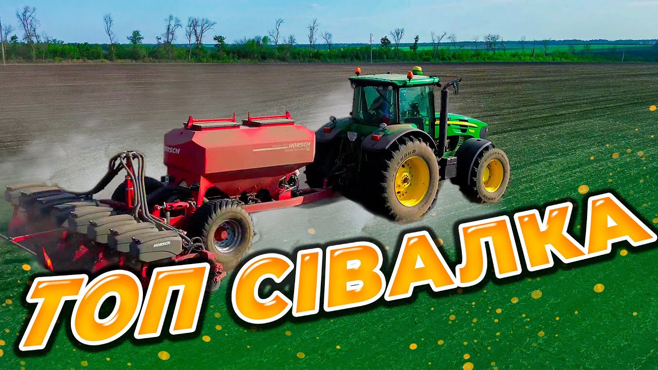 Навіть 14 км сіє 99%. Сіємо БАГАТО соняшнику.