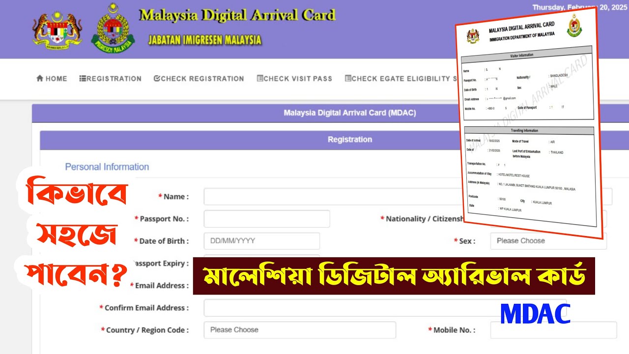 How to Fill Malaysia Digital Arrival Card (MDAC) || সহজেই মালেয়শিয়া ডিজিটাল এরাইভাল কার্ড করুন