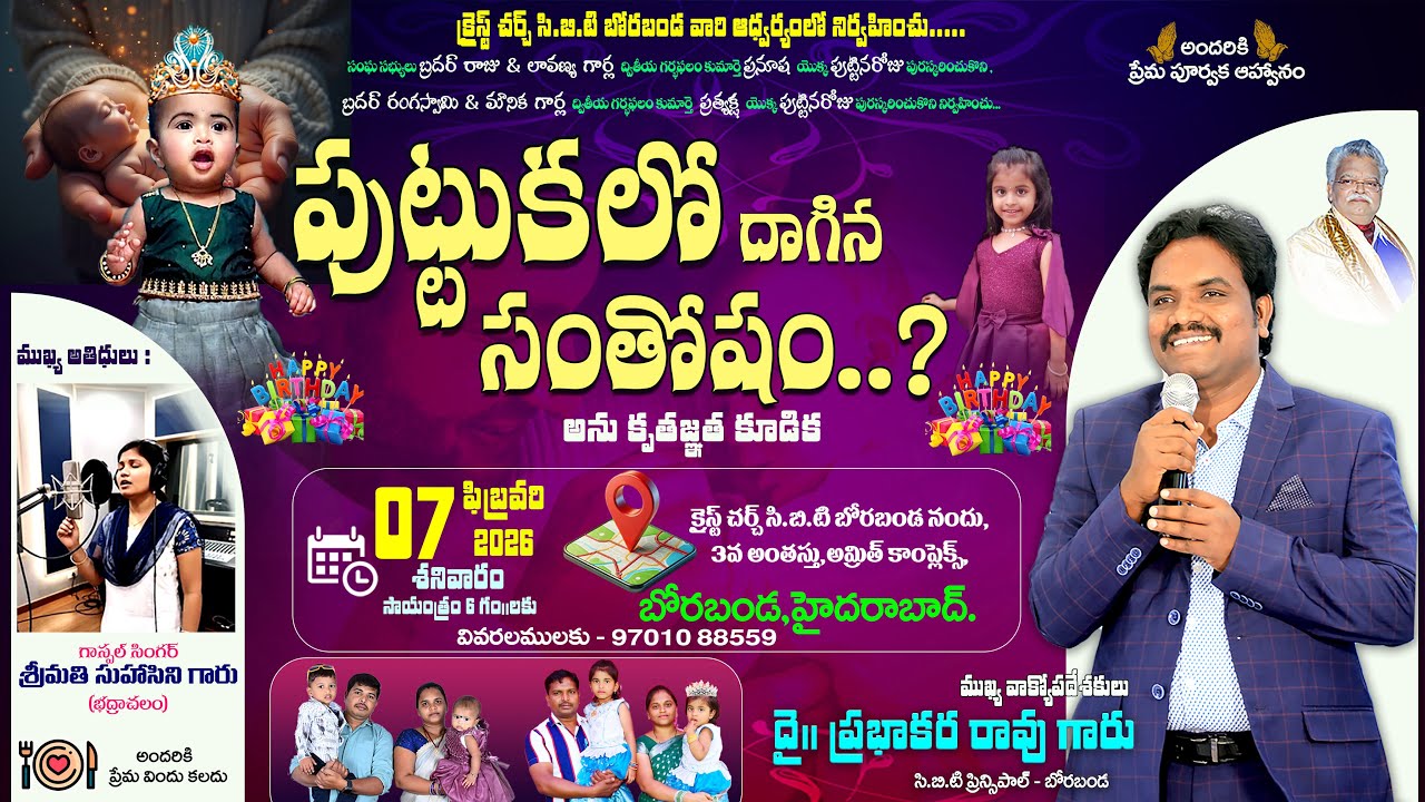 #live || కృతజ్ఞత కూడిక - క్రీస్తు సంఘము బోరబండ || దైవ