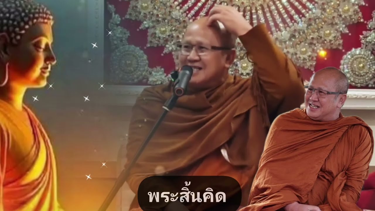 14/2/69 พระสิ้นคิด หลวงตาสินทรัพย์ อานาปานสติ ธรรมะ หนทางแห่งสติ ดูลมหายใจ