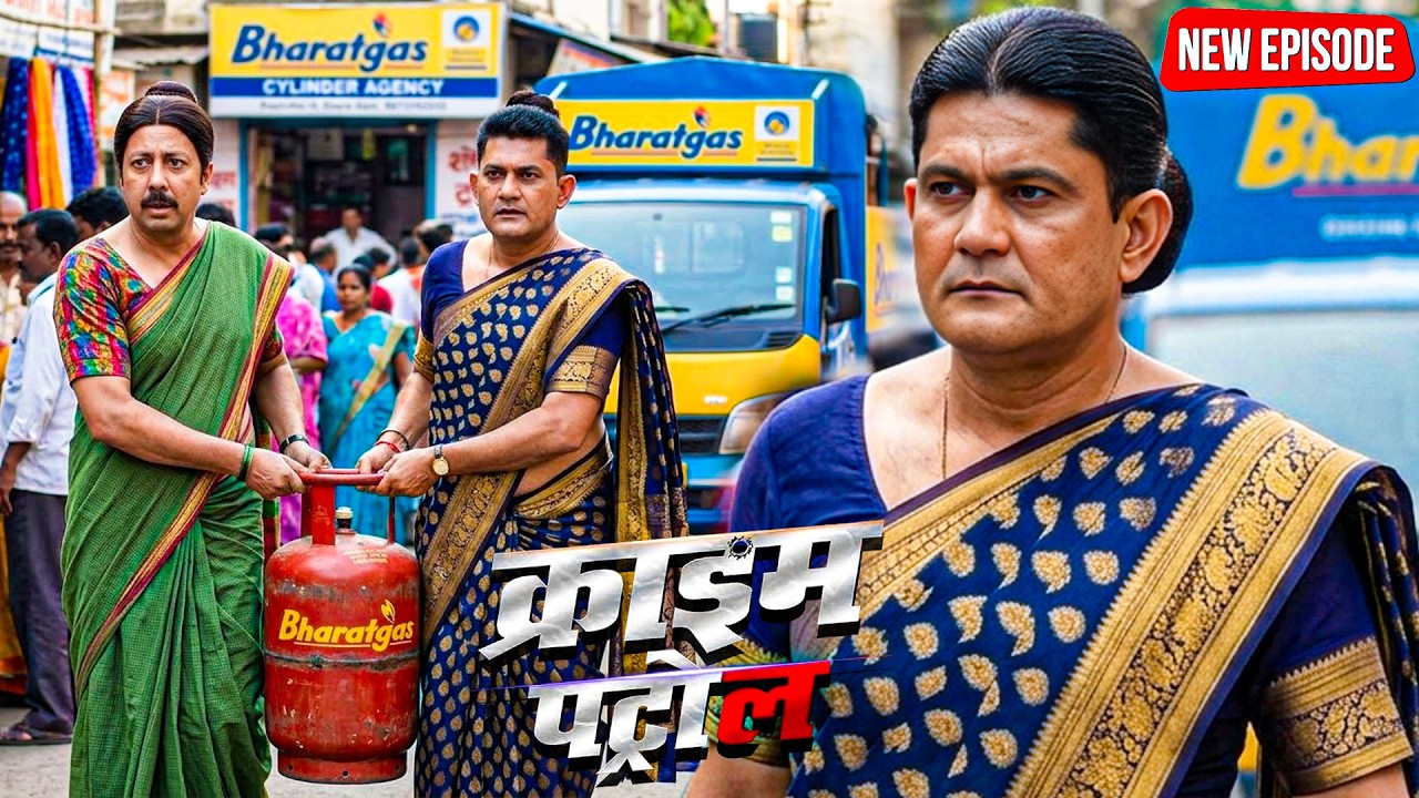 साड़ी पहनकर गैस सिलेंडर लेने पहुँचे पुलिस वाले, कातिल के लिए बिछाया जाल | Crime Petrol | New Ep 2026