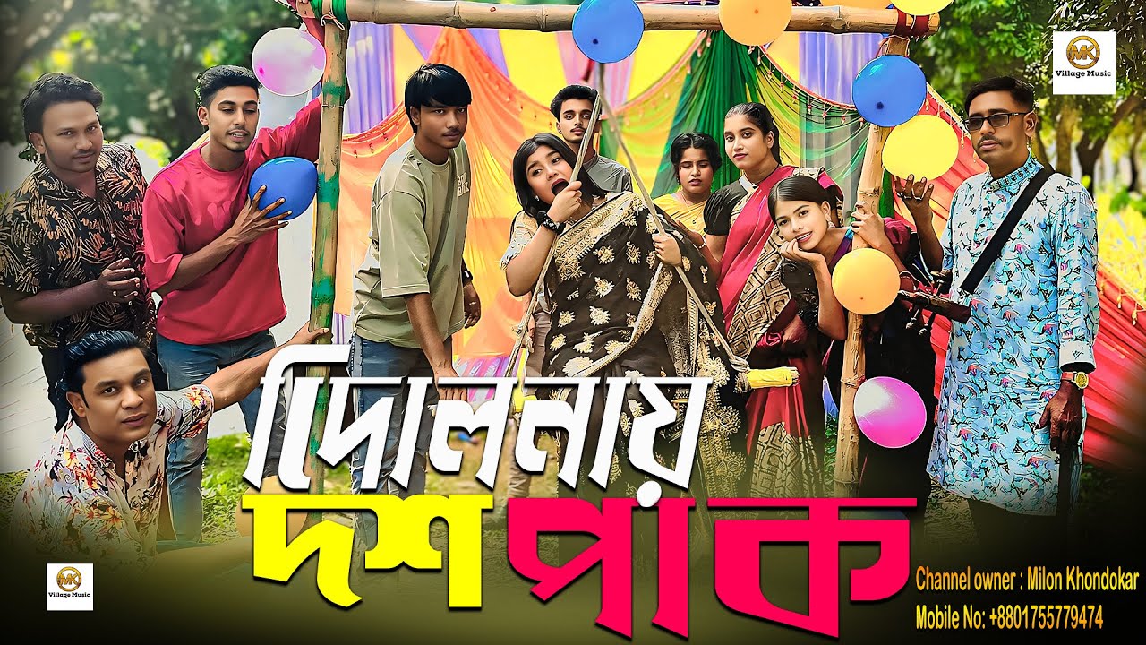 দোলনায় দশ(১০) পাক ঘুরে নিজেকে কন্ট্রোল করে পছন্দ মতো খাবার জেতার আজব ও কঠিন চ্যালেন্জ।