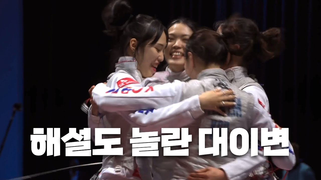 2025 하계 유니버시아드 | 펜싱 플레뢰 여자 단체전 | 대한민국 우승 | 대한민국 vs 이탈리아 | 결승 경기 영상