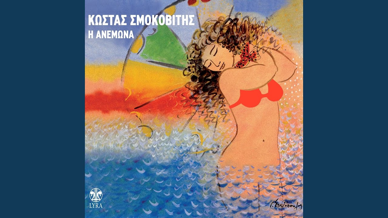 Koita Na M' Eroteftheis