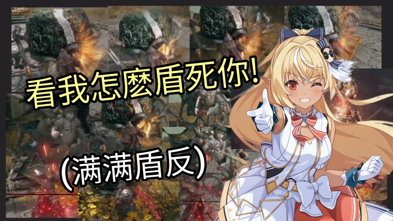 被盾反女王芙蕾雅盾反盾爆盾到死的可憐Boss【不知火フレア/不知火芙蕾雅】