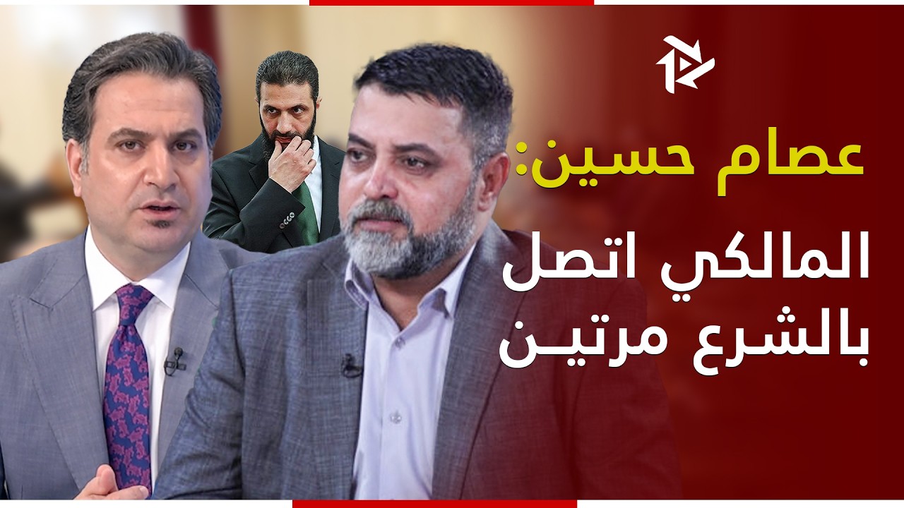وصول المالكي للسلطة بيد الشرع.. كشف الاسرار ومصراحة للشعب العراقي