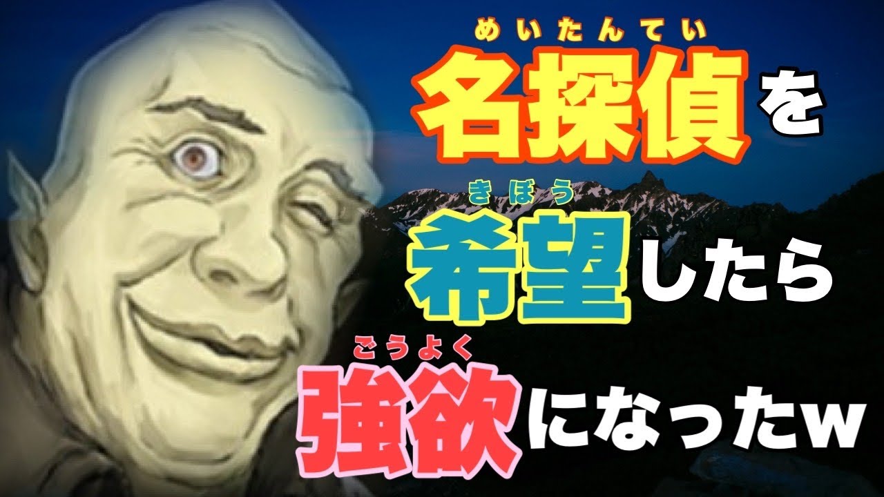 【人狼ジャッジメント】名探偵を希望すると必然的にこの役職になる。13人村編　byキャベトン