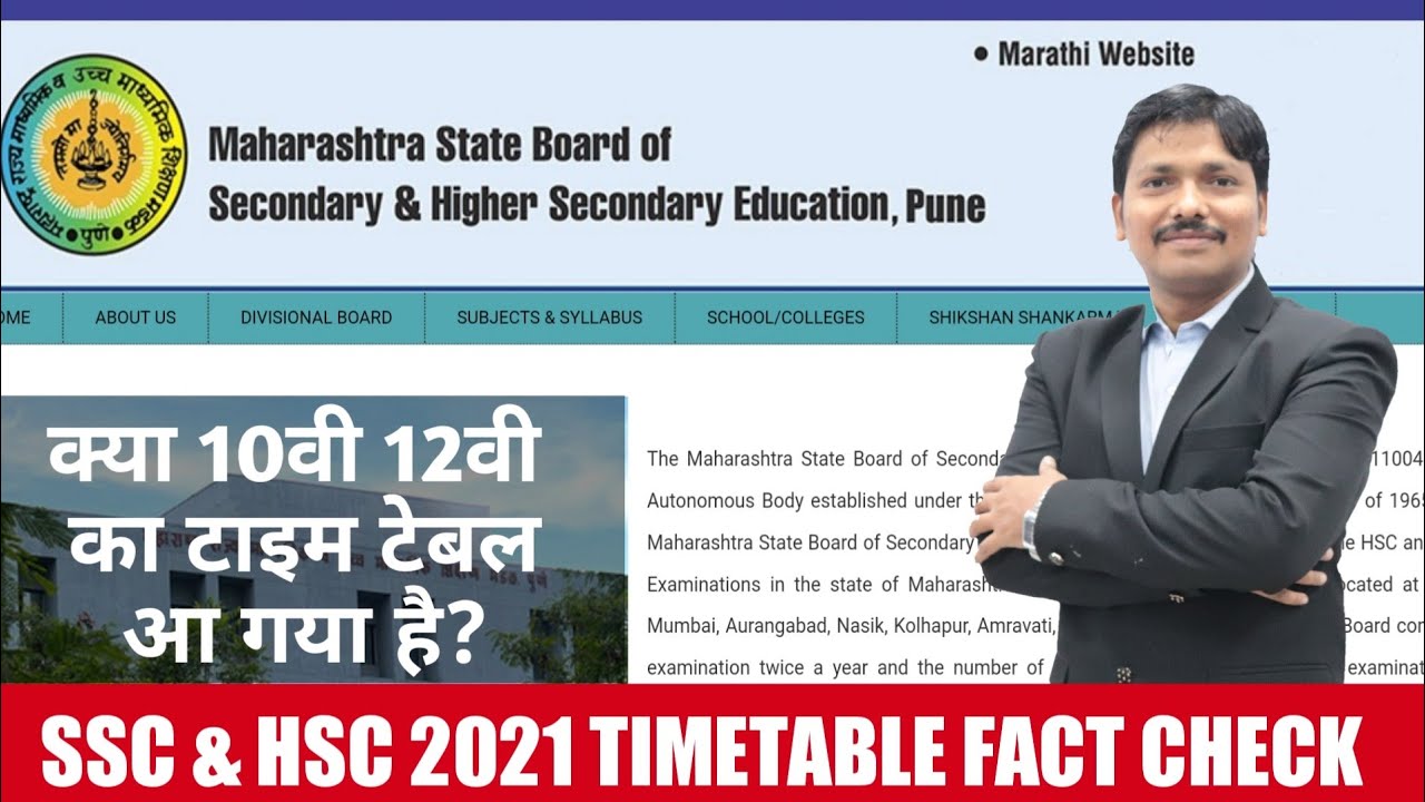 Fact Check! SSC & HSC Board Exam TimeTable 2021आया है या नहीं? Maharashtra Board |  Dinesh Sir