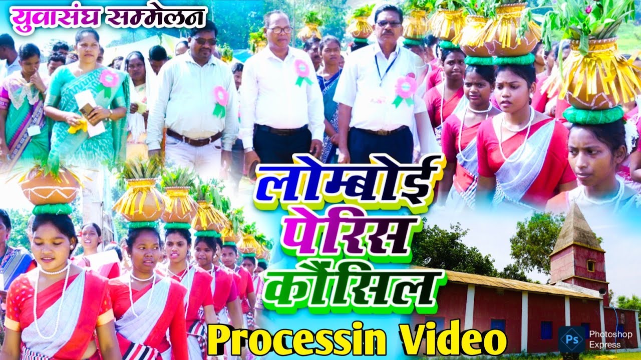 लोम्बोई पेरिस कौंसिल युवासंघ सम्मेलन|LOMBOI PARISH COUNCIL YUWASANG SAMMELAN |PROCESSIN VIDEO LOMBOI