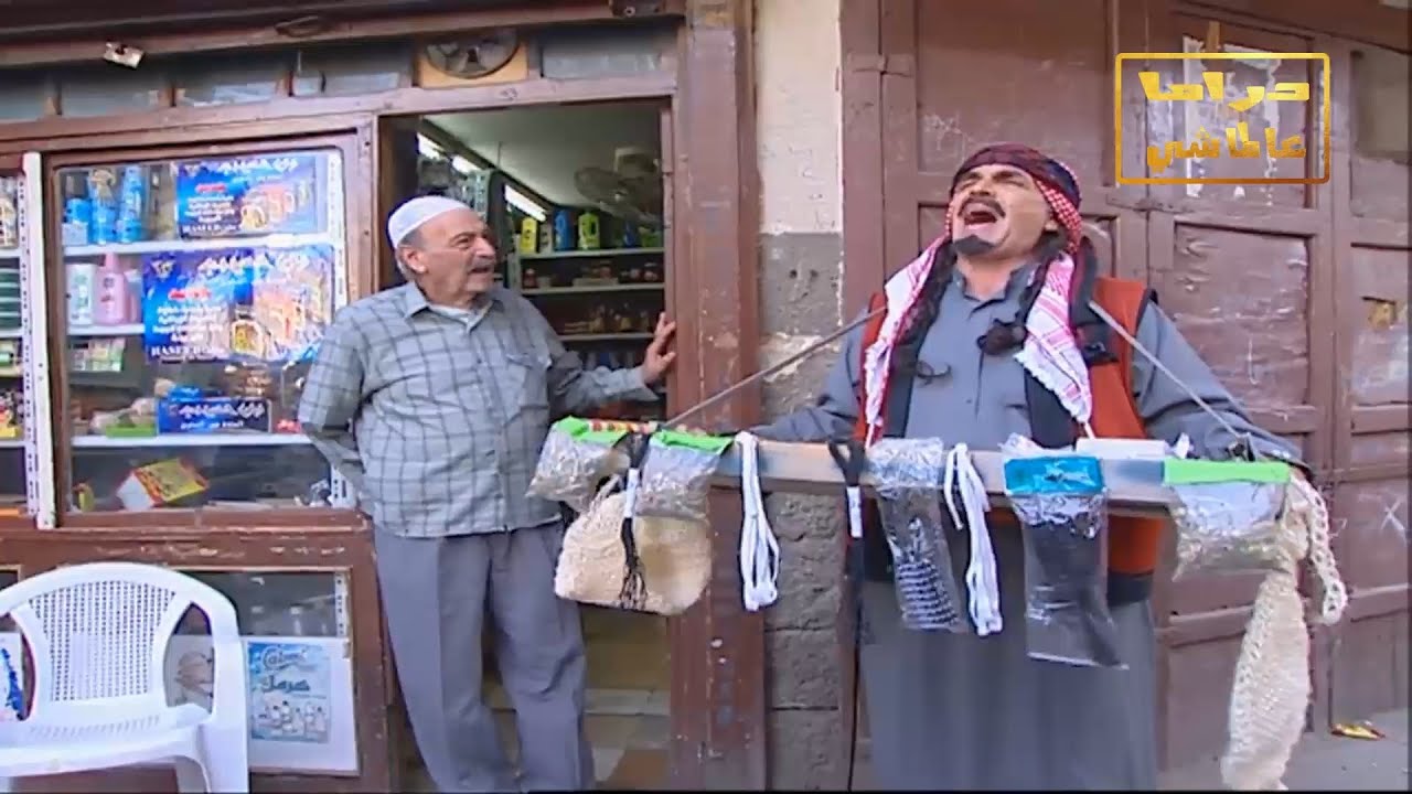 خبر حلو ـ بقرة ابو ملحس ـ بدلة عرس ـ تاجر شنطة