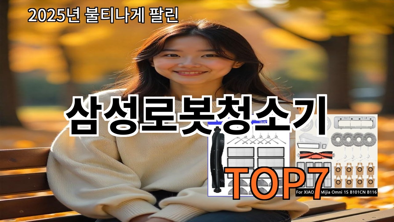 알리 삼성로봇청소기 알리 쇼핑 성공 사례 계속 나오는 제품